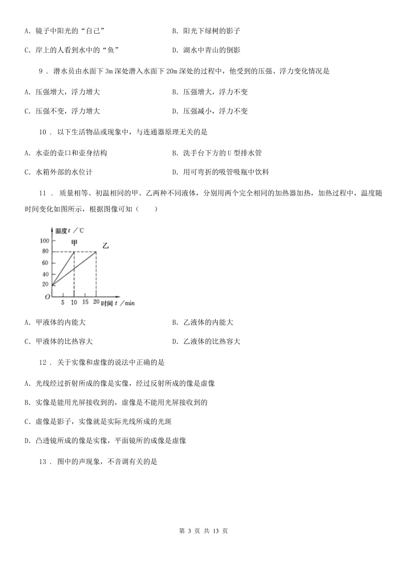 新人教版2019-2020年度九年级下学期期中考试物理试题A卷_第3页