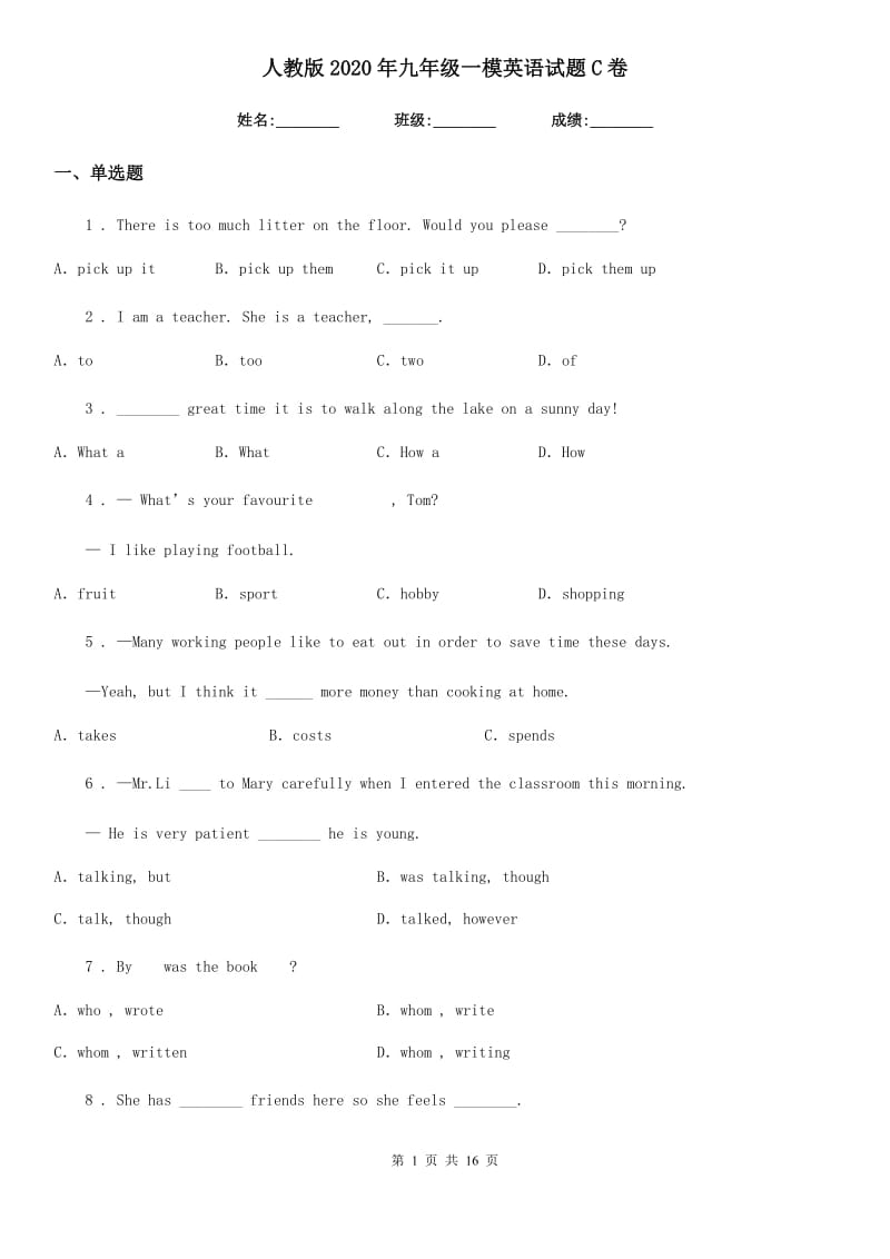 人教版2020年九年级一模英语试题C卷_第1页