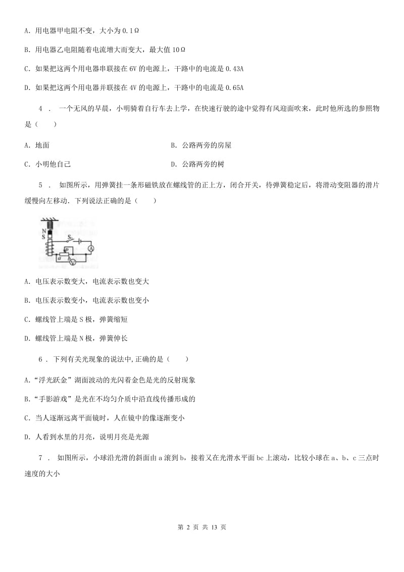 江苏科技版九年级3月月考物理试题（第一次线上月考）（模拟）_第2页