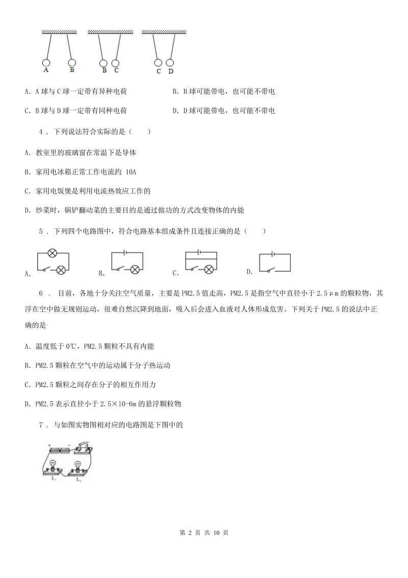 新人教版2020年（春秋版）九年级10月月考物理试题（上学期第一次）（I）卷（模拟）_第2页