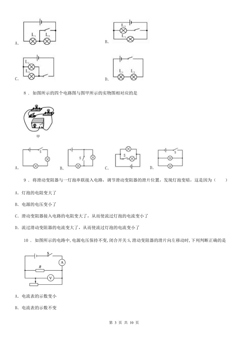 新人教版2020年（春秋版）九年级10月月考物理试题（上学期第一次）（I）卷（模拟）_第3页