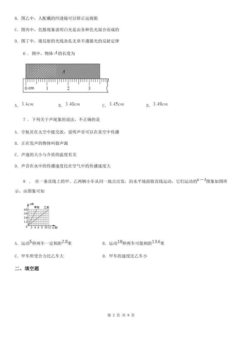 新人教版2020版八年级（上）期中考试物理试题（I）卷新版_第2页