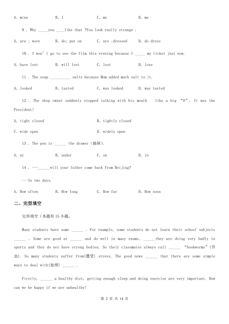 上海版2019-2020学年七年级下学期期末英语试题（模拟）_第2页