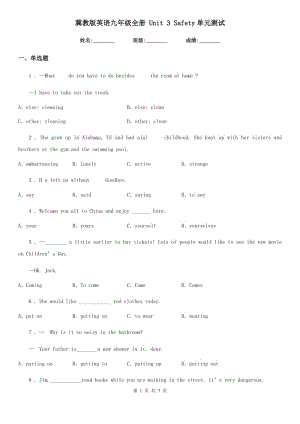冀教版英語(yǔ)九年級(jí)全冊(cè) Unit 3 Safety單元測(cè)試