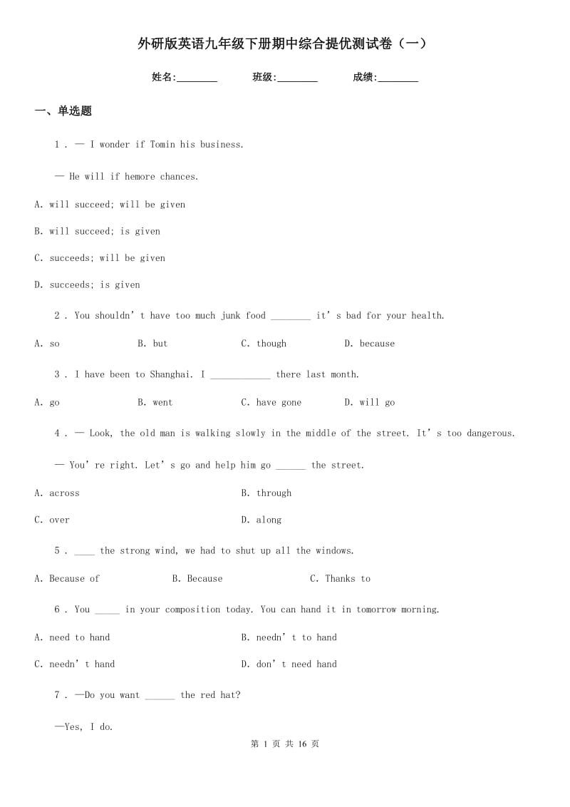 外研版英语九年级下册期中综合提优测试卷（一）_第1页