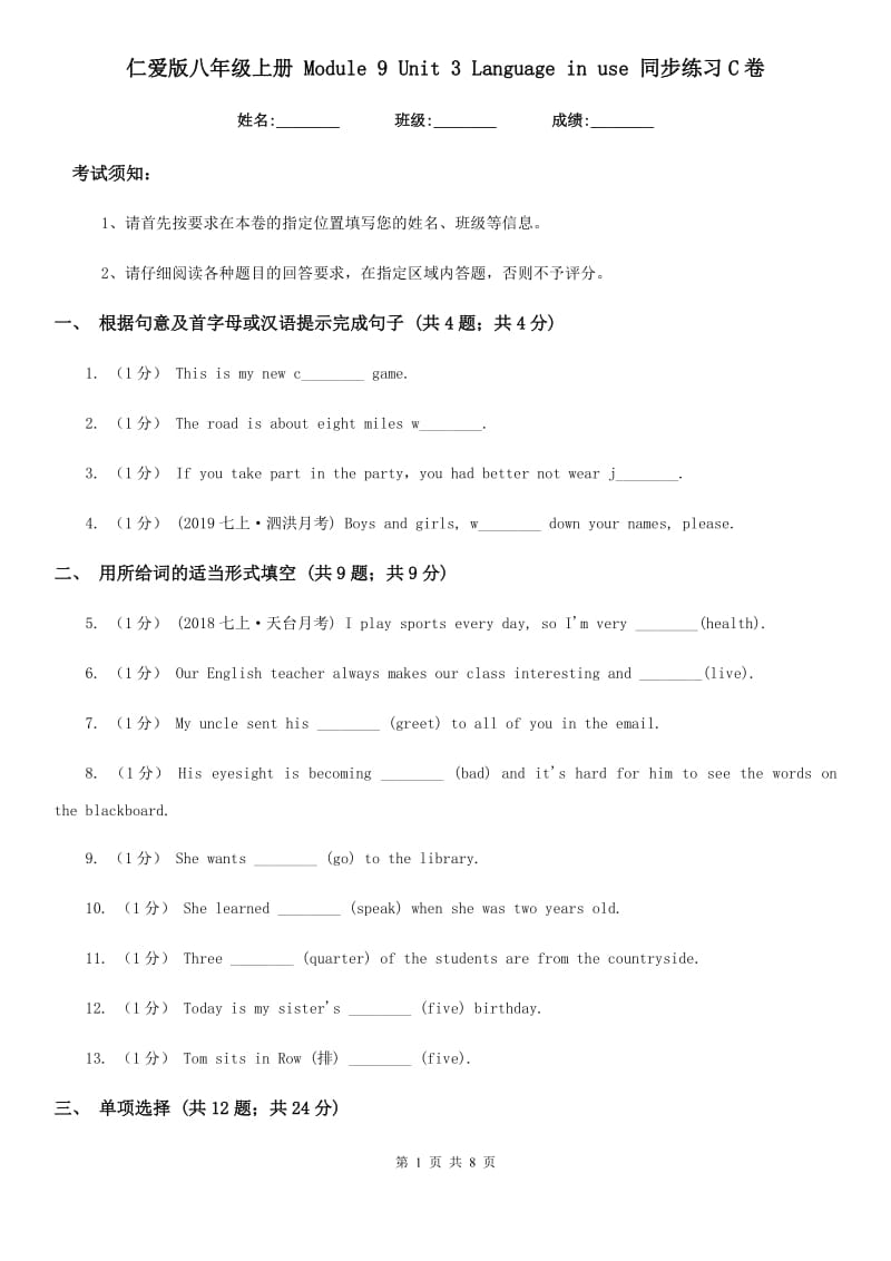 仁爱版八年级英语上册 Module 9 Unit 3 Language in use 同步练习C卷_第1页