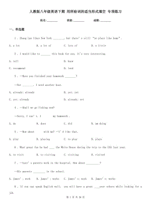 人教版八年級英語下期 用所給詞的適當形式填空 專項練習