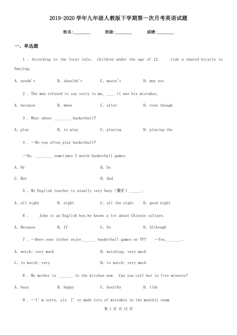 2019-2020学年九年级人教版下学期第一次月考英语试题_第1页