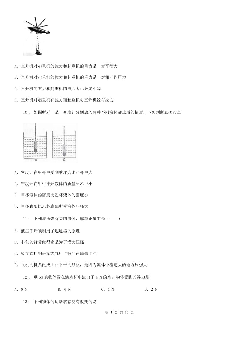 新人教版八年级（下）期中物理试题（学业水平检测）_第3页