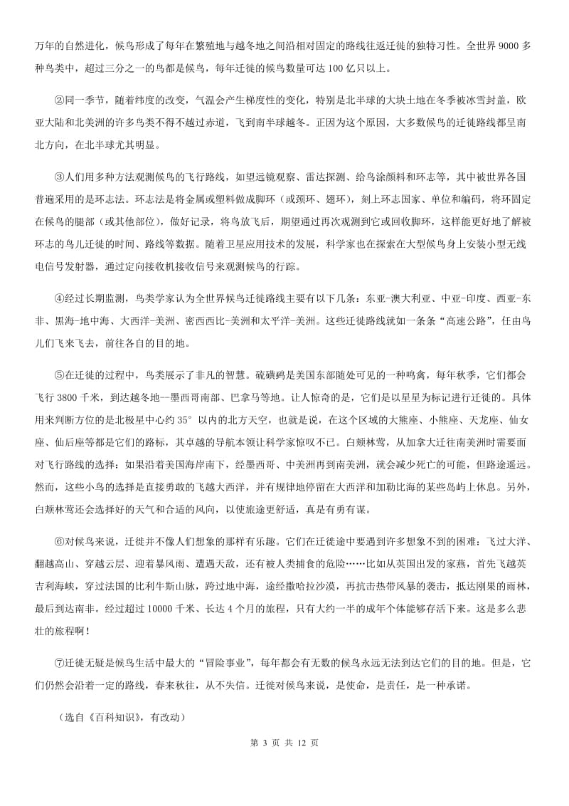 人教版2019-2020年度八年级下学期期中语文试题（II）卷_第3页