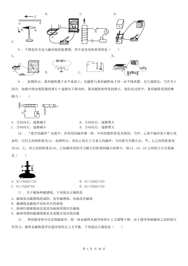 浙江教育出版社2019-2020学年八年级科学下册期中模拟试卷_第3页