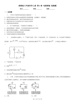 浙教版八年級科學上冊 第4章 電路探秘 檢測題