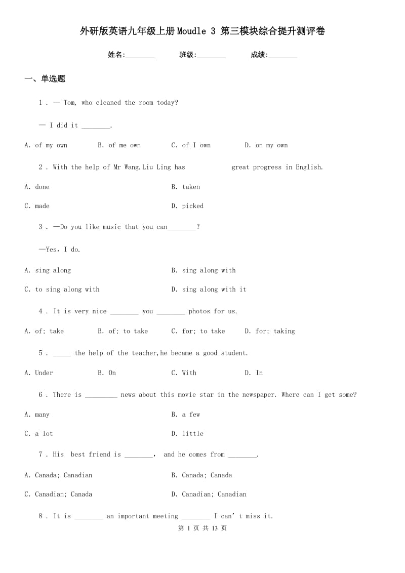 外研版英语九年级上册Moudle 3 第三模块综合提升测评卷_第1页