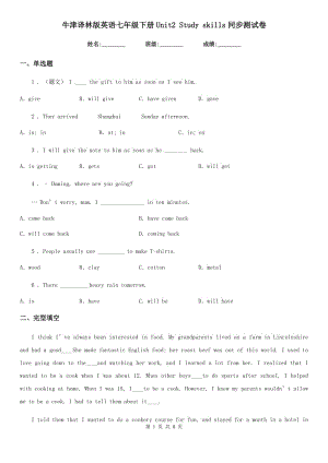 牛津譯林版英語七年級(jí)下冊(cè)Unit2 Study skills同步測(cè)試卷