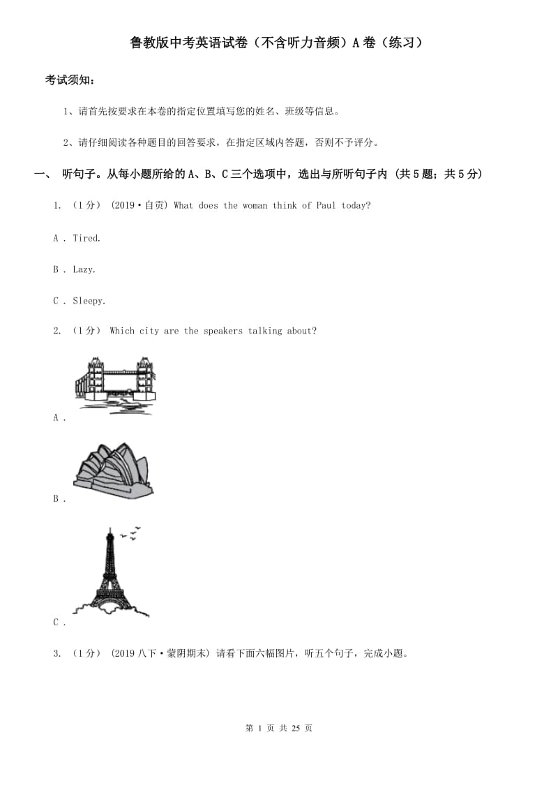 鲁教版中考英语试卷（不含听力音频）A卷（练习）_第1页