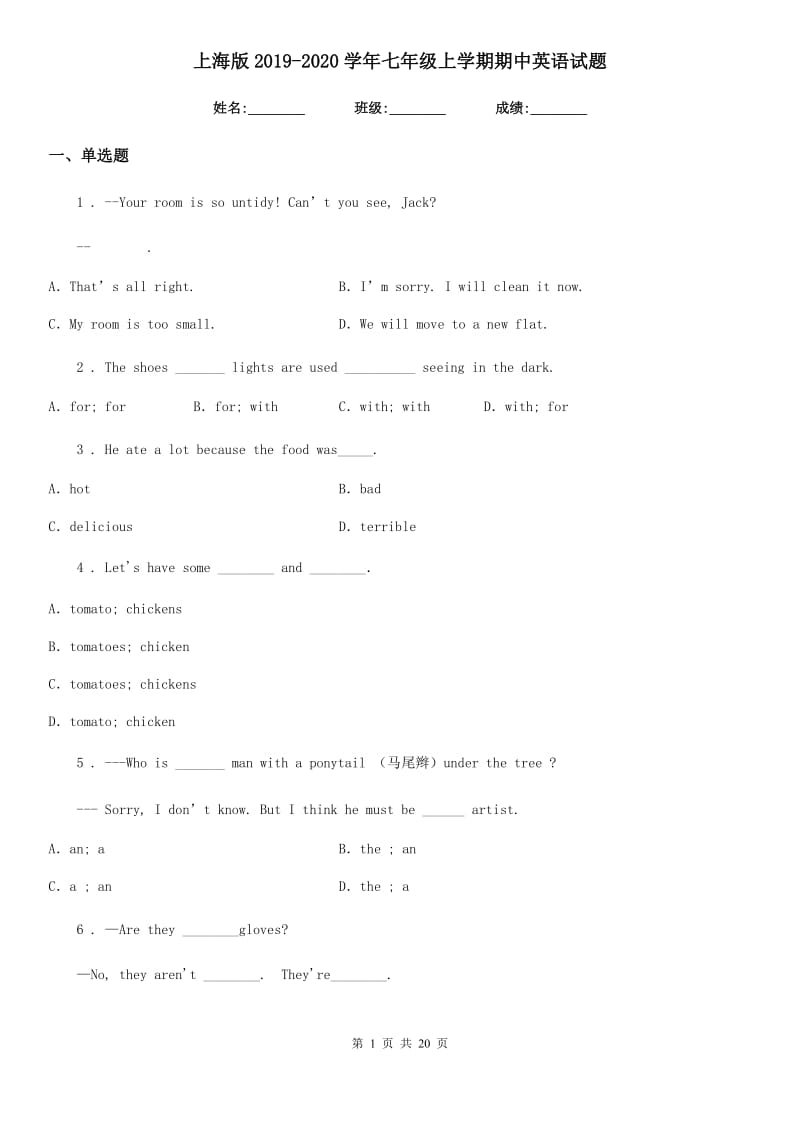 上海版2019-2020学年七年级上学期期中英语试题（检测）_第1页