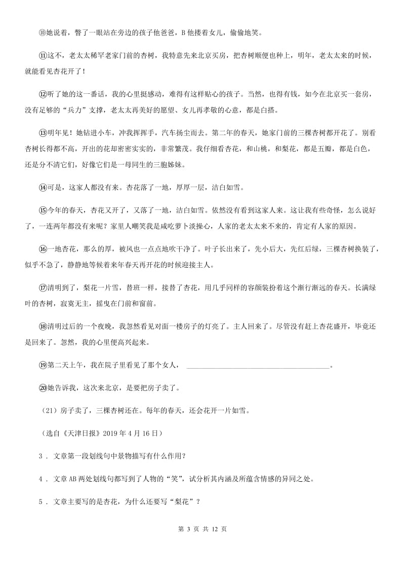 人教版2019-2020年度七年级上学期期中语文试题D卷（测试）_第3页
