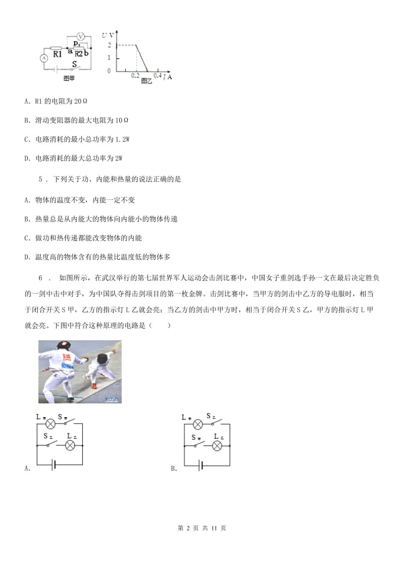 新人教版2020版九年级（上）期中物理试题D卷_第2页