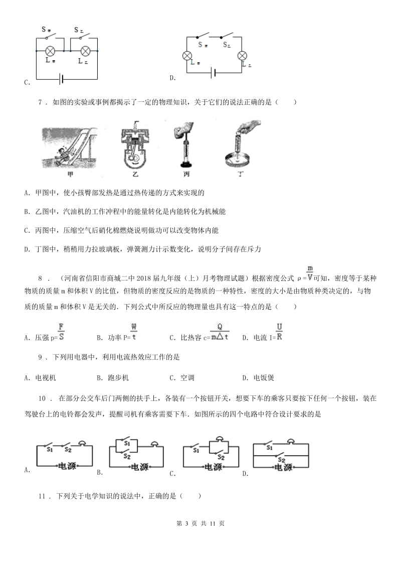 新人教版2020版九年级（上）期中物理试题D卷_第3页