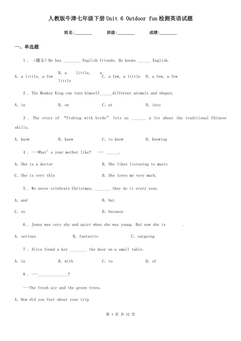 人教版牛津七年级下册Unit 6 Outdoor fun检测英语试题_第1页