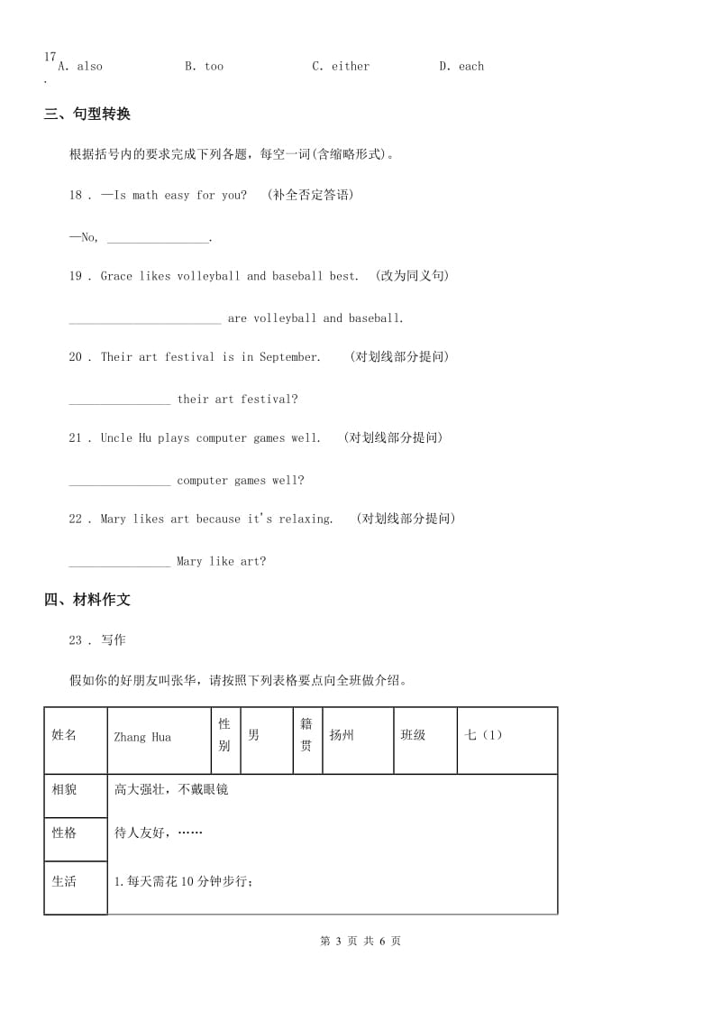 鲁教版2020春七年级英语下册Unit 7 单元测试题_第3页