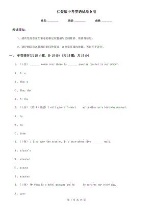 仁愛版中考英語試卷D卷（練習(xí)）