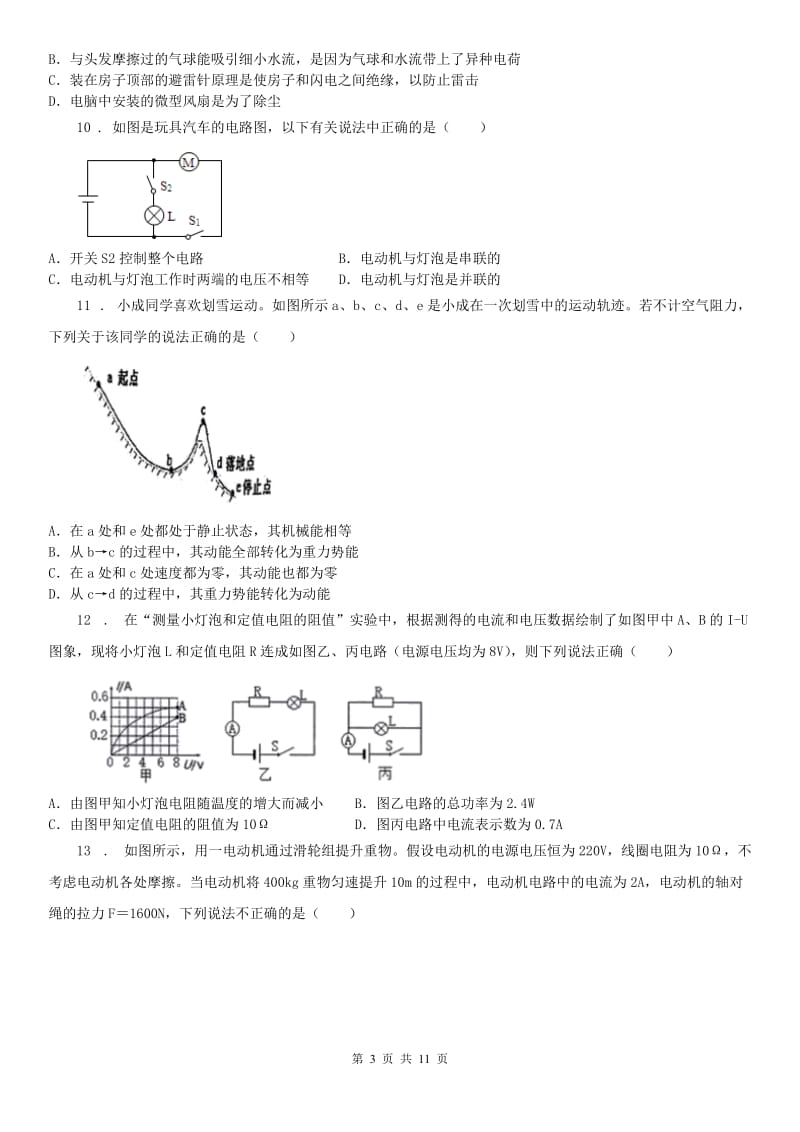 浙教版九年级科学上册 第三章能量的转化与守恒单元检测_第3页