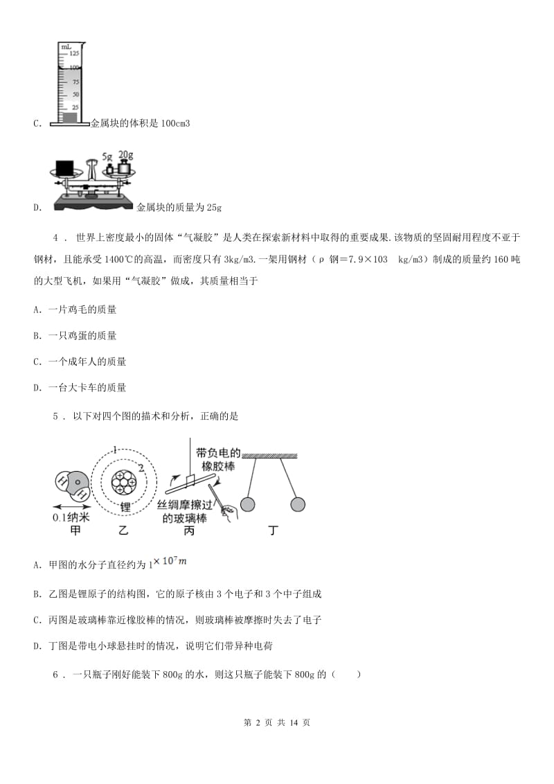 沪科版八年级3月月考物理试题（第一次线上月考）_第2页