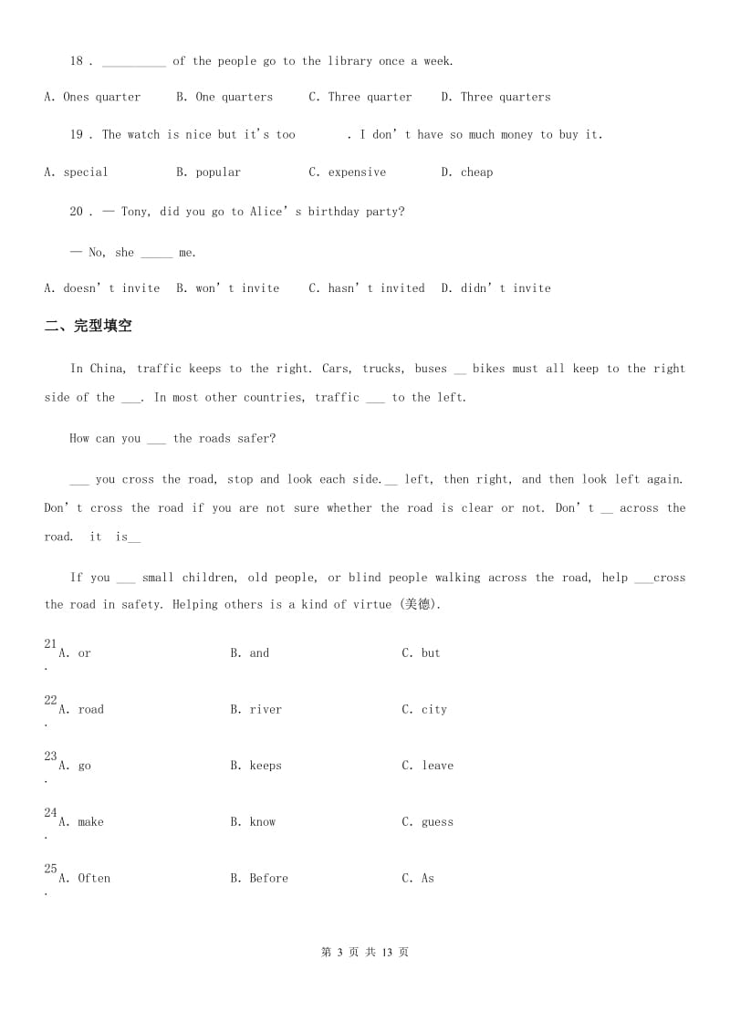 上海版2019-2020学年八年级上学期12月月考英语试题（模拟）_第3页