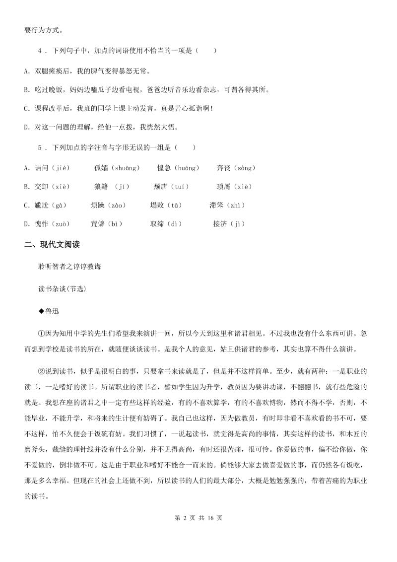 人教版2019-2020年度八年级联考（上）期中语文试题B卷_第2页