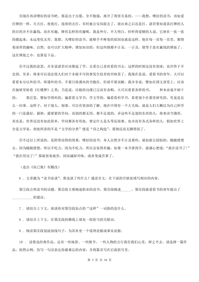 人教版2019-2020年度八年级联考（上）期中语文试题B卷_第3页