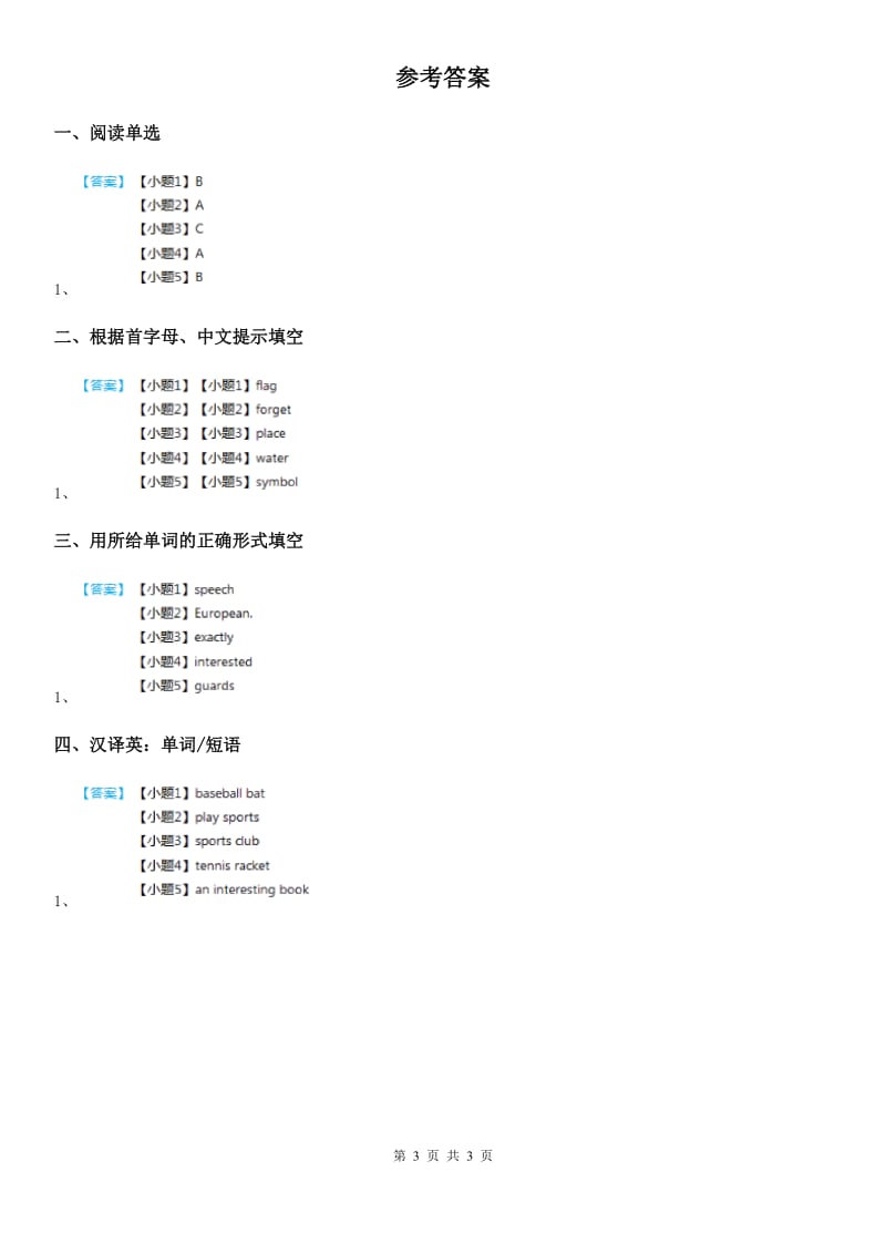 2019-2020学年人教版八年级上册英语unit9 第3课时 练习D卷_第3页