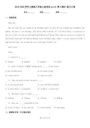 2019-2020學(xué)年人教版八年級(jí)上冊(cè)英語(yǔ)unit9 第3課時(shí) 練習(xí)D卷