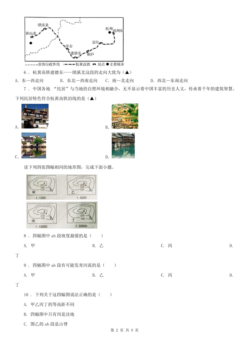 人教版2020年七年级上学期期中考试历史与社会试题B卷（模拟）_第2页