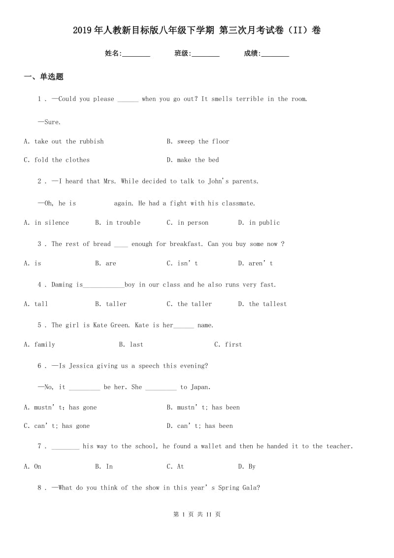 2019年人教新目标版八年级英语下学期 第三次月考试卷（II）卷_第1页