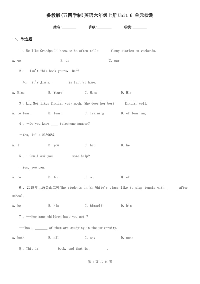 鲁教版(五四学制)英语六年级上册Unit 6 单元检测_第1页