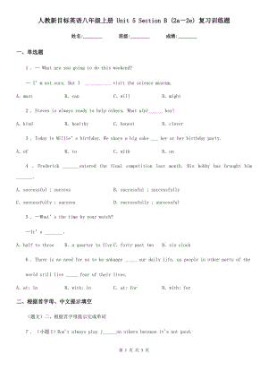 人教新目標英語八年級上冊 Unit 5 Section B (2a－2e) 復習訓練題