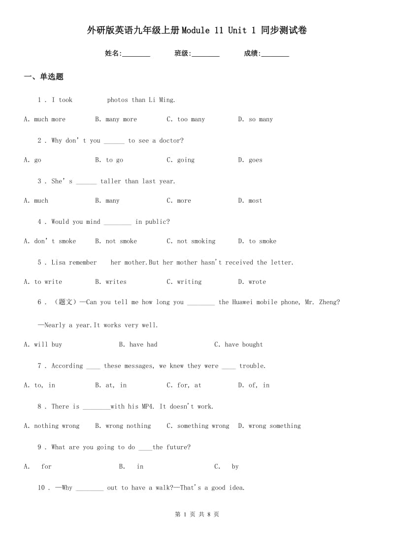 外研版英语九年级上册Module 11 Unit 1 同步测试卷_第1页