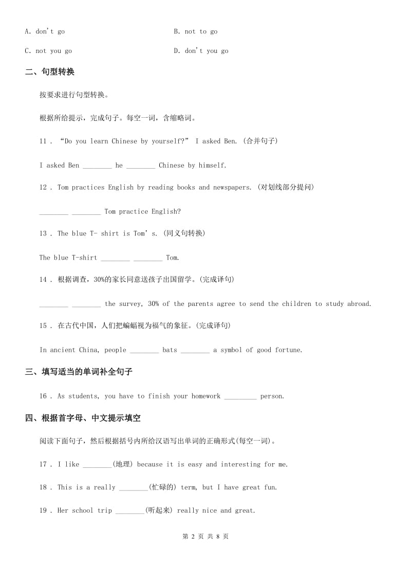 外研版英语九年级上册Module 11 Unit 1 同步测试卷_第2页