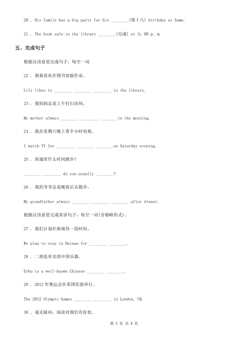 外研版英语九年级上册Module 11 Unit 1 同步测试卷_第3页