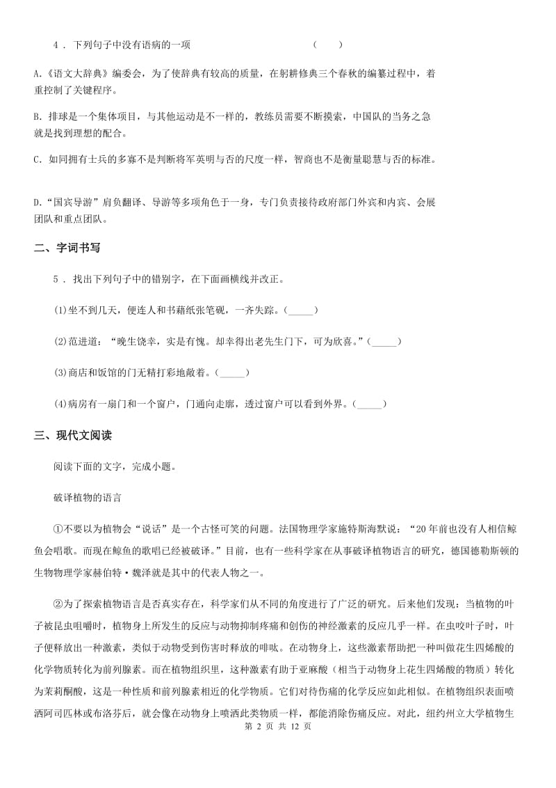 人教版2019年九年级上学期期中语文试题B卷新版_第2页
