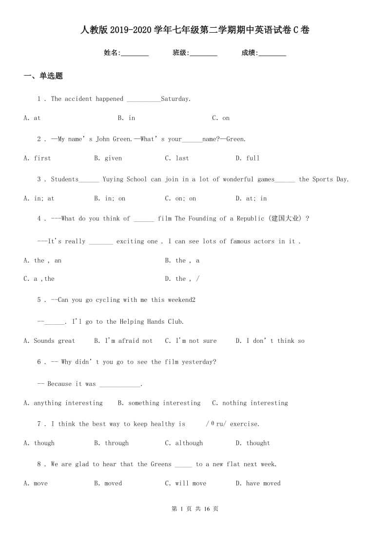 人教版2019-2020学年七年级第二学期期中英语试卷C卷_第1页