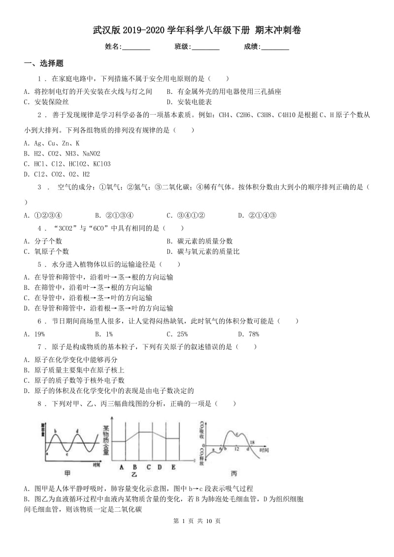 武汉版2019-2020学年科学八年级下册 期末冲刺卷_第1页