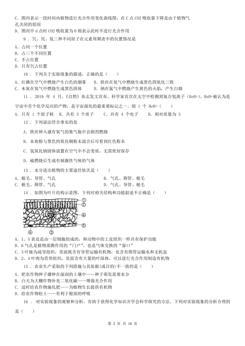 武汉版2019-2020学年科学八年级下册 期末冲刺卷_第2页