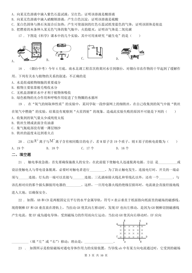 武汉版2019-2020学年科学八年级下册 期末冲刺卷_第3页