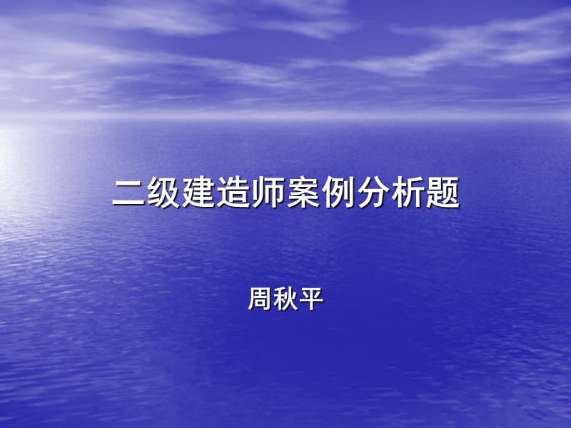 二级建造师题(市政工程案例分析题)_第1页