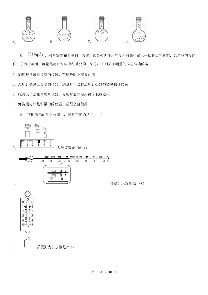 苏科版2019-2020学年八年级下学期物理第六章物质的物理属性单元测试题_第3页