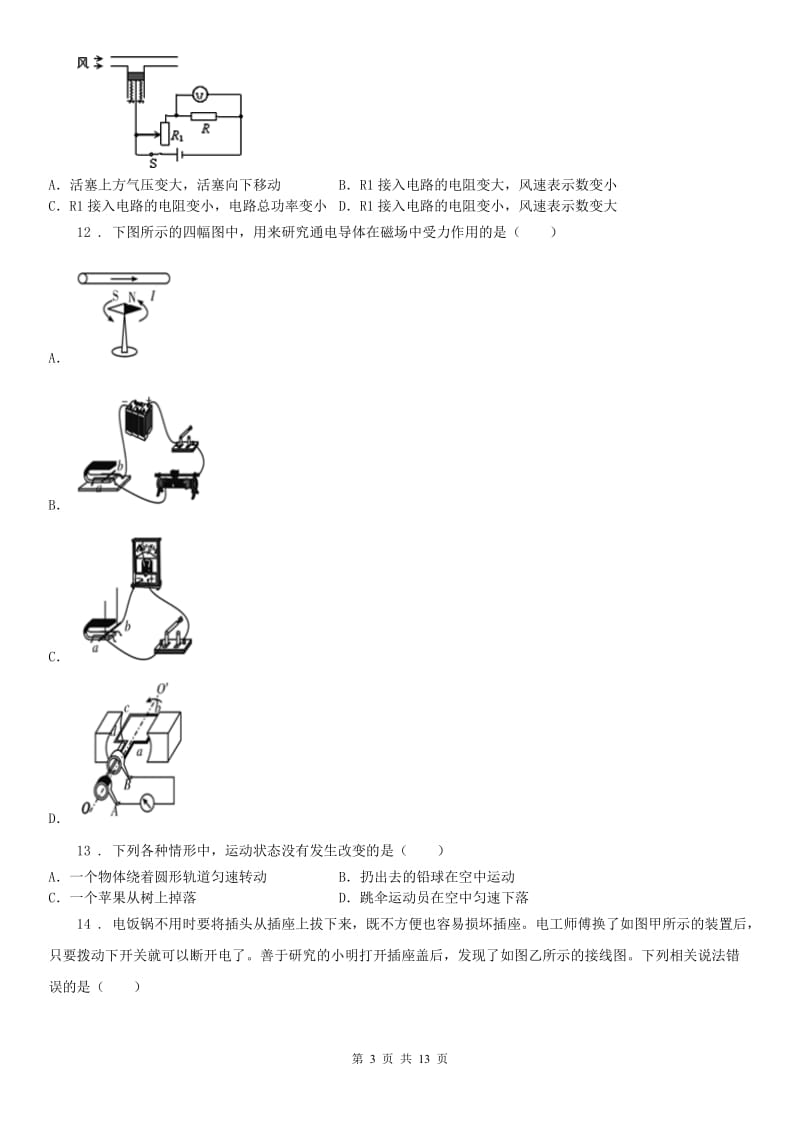 华东师大版九年级科学3月中考模拟联试卷_第3页