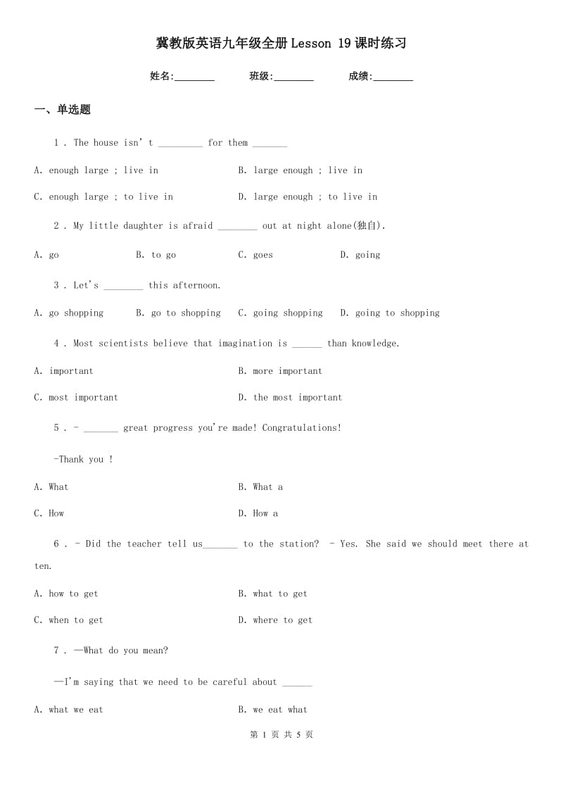 冀教版英语九年级全册Lesson 19课时练习_第1页