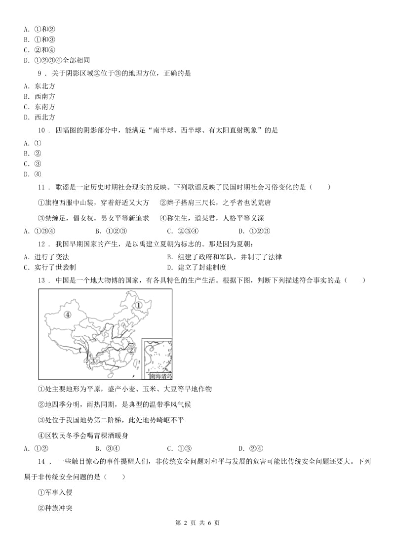 人教版2020年九年级下学期第一次月考历史与社会试题(II)卷_第2页